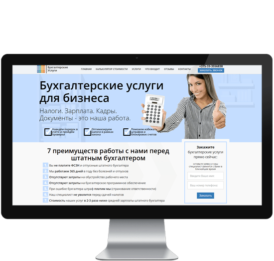 заказать сайт для бухгалтерских услуг